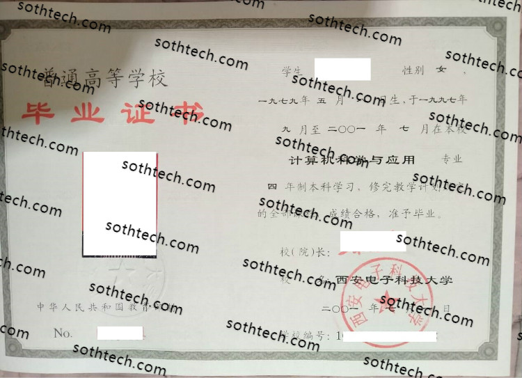 2001西安电子科技大学毕业证样本