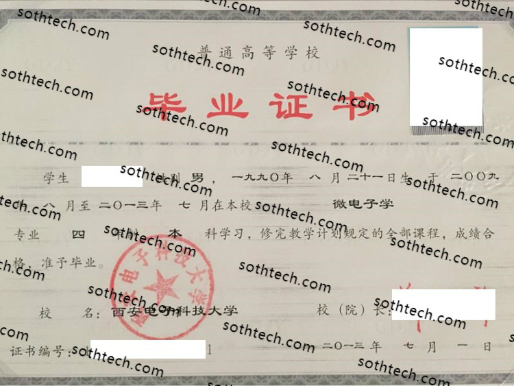 2013西安电子科技大学毕业证样本