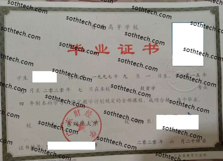 2020广东财经大学毕业证样本
