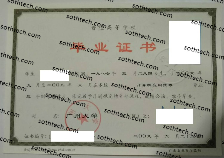 2009广州大学毕业证样本