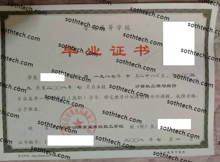 2008广州市公共事业高级技工学校毕业证样本