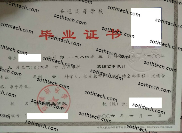 2006贵港职业学院毕业证样本