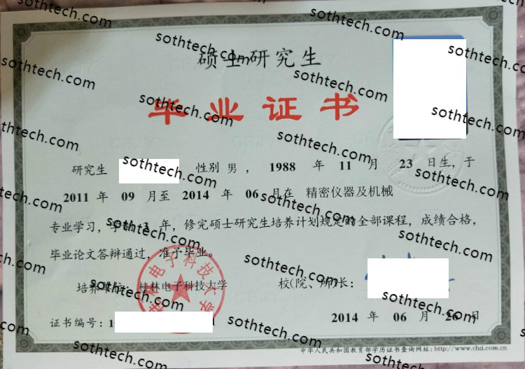 2014硕士桂林电子科技大学毕业证样本