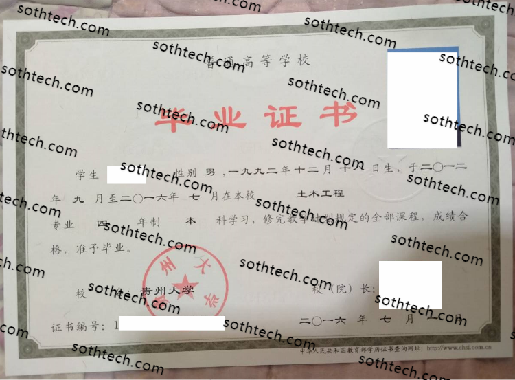 2016贵州大学毕业证样本