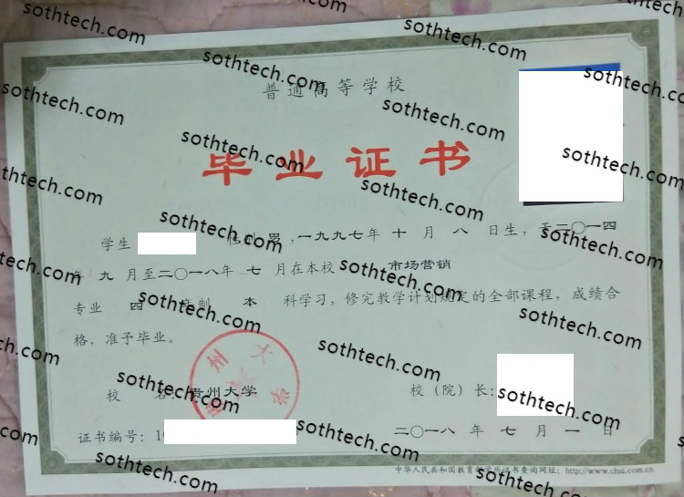 2018贵州大学毕业证样本