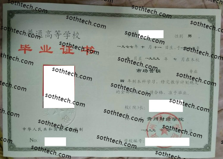 1999贵州财经学院毕业证样本