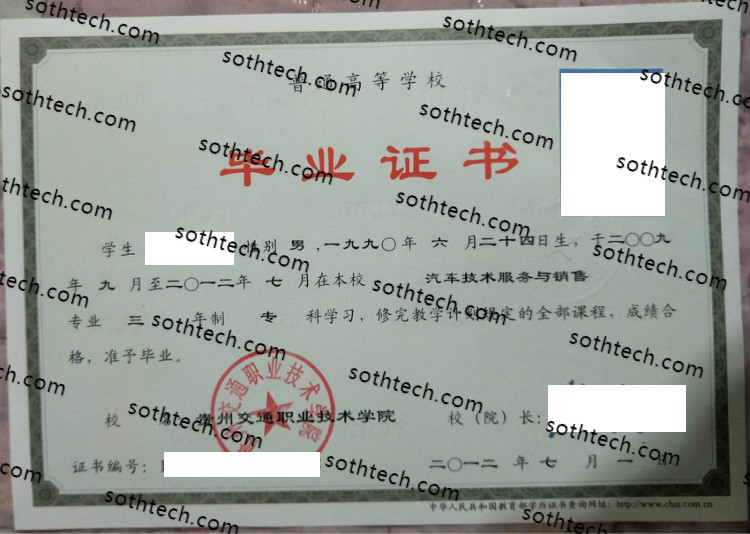 2012贵州交通职业技术学院毕业证样本