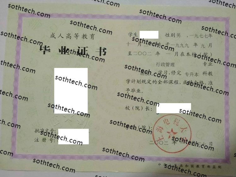 2002上海电视大学毕业证样本