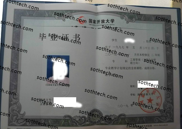 2019国家开放大学毕业证样本