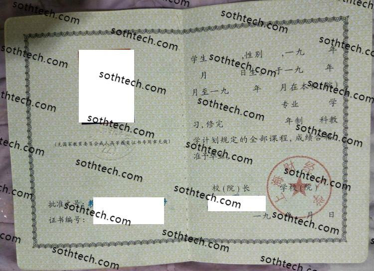 1998上海财经大学毕业证样本