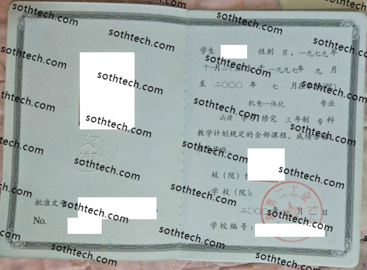 2000上海第二工业大学毕业证样本