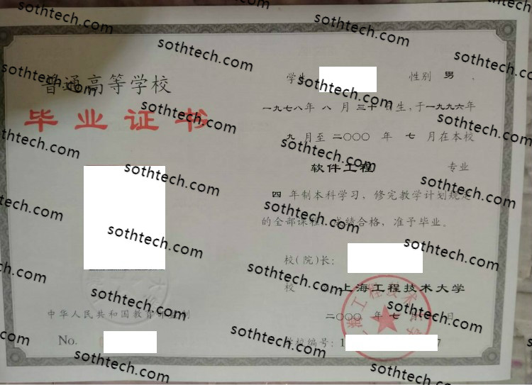 2000上海工程技术大学毕业证样本