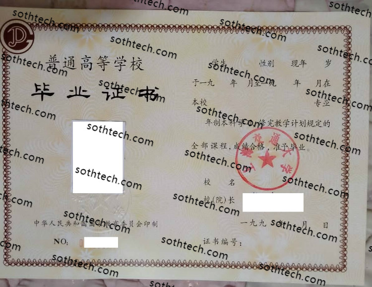1994上海交通大学毕业证样本