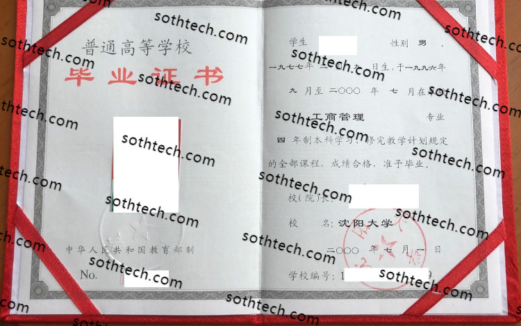 2000沈阳大学毕业证样本
