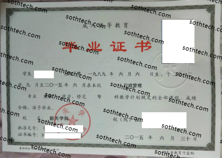2015韶关学院毕业证样本