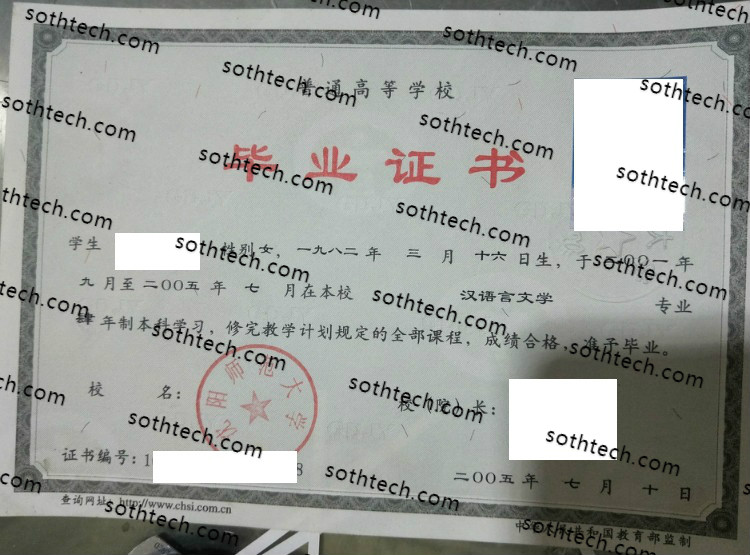 2005沈阳师范大学毕业证样本