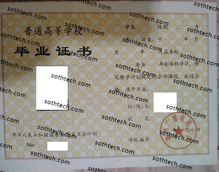 1997德州广播电视大学毕业证样本