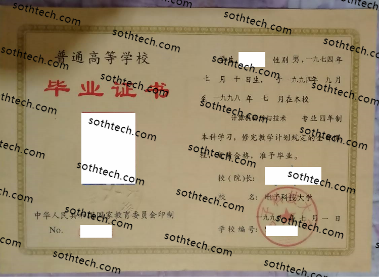 1998电子科技大学毕业证样本
