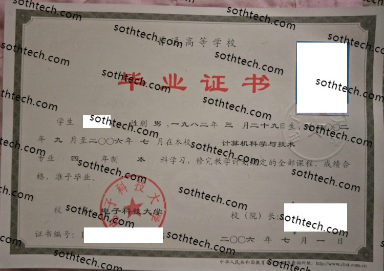 2006电子科技大学毕业证样本