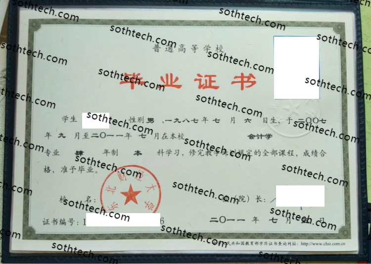 2011东北财经大学毕业证样本