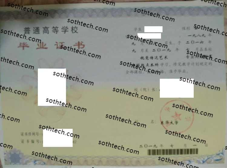 2019东华大学毕业证样本