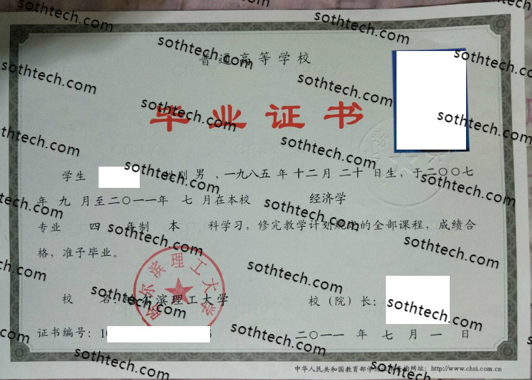 2011哈尔滨理工大学毕业证样本