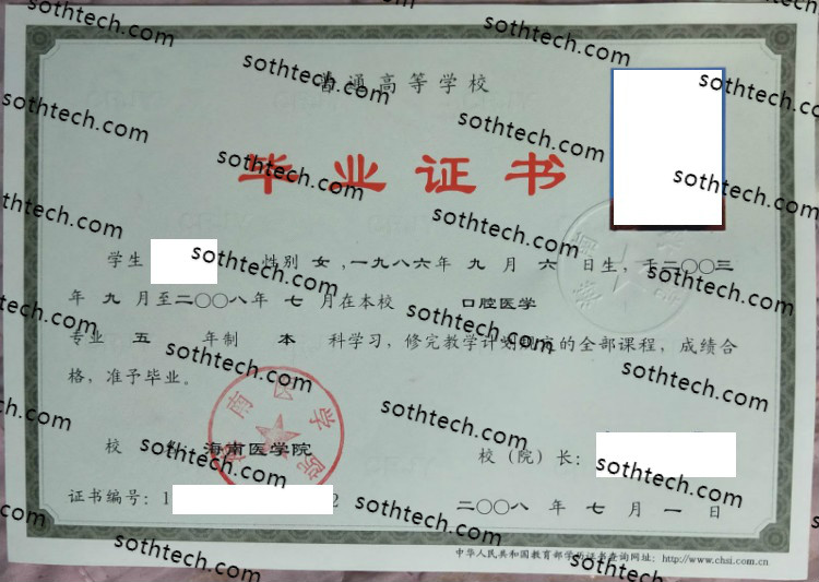 2008海南医学院毕业证样本