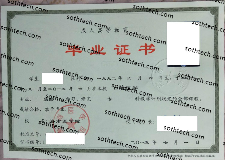 2015海南医学院毕业证样本