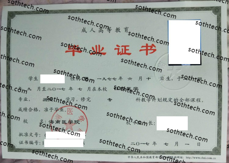 2017海南医学院毕业证样本