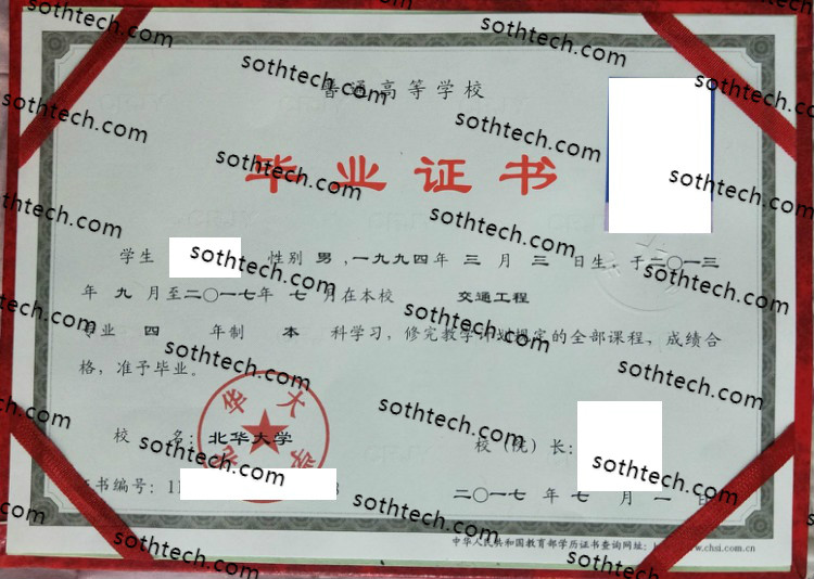 2017北华大学毕业证样本