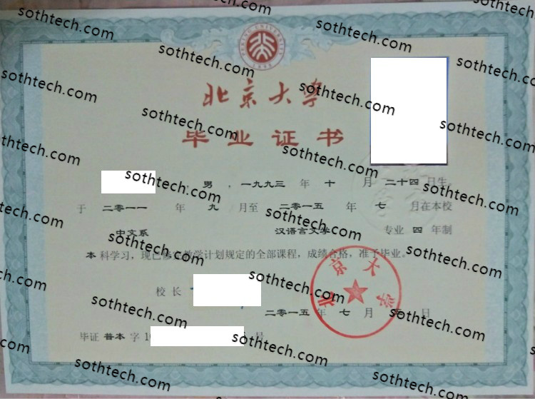 2015北京大学毕业证样本