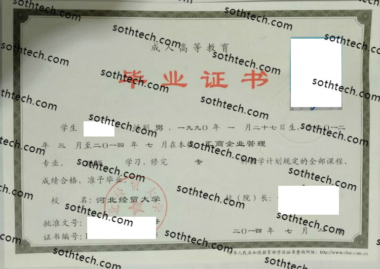 2014河北经贸大学毕业证样本