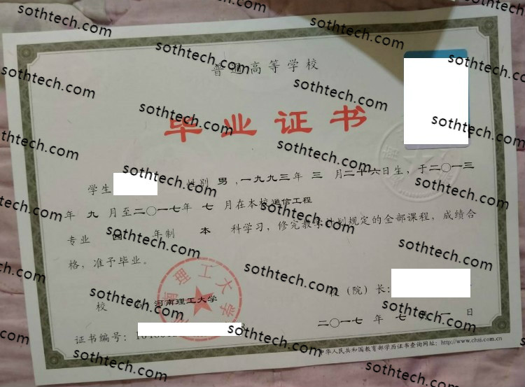 2017河南理工大学毕业证样本