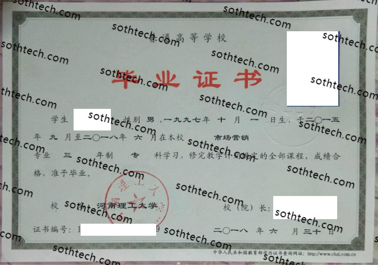 2018河南理工大学毕业证样本