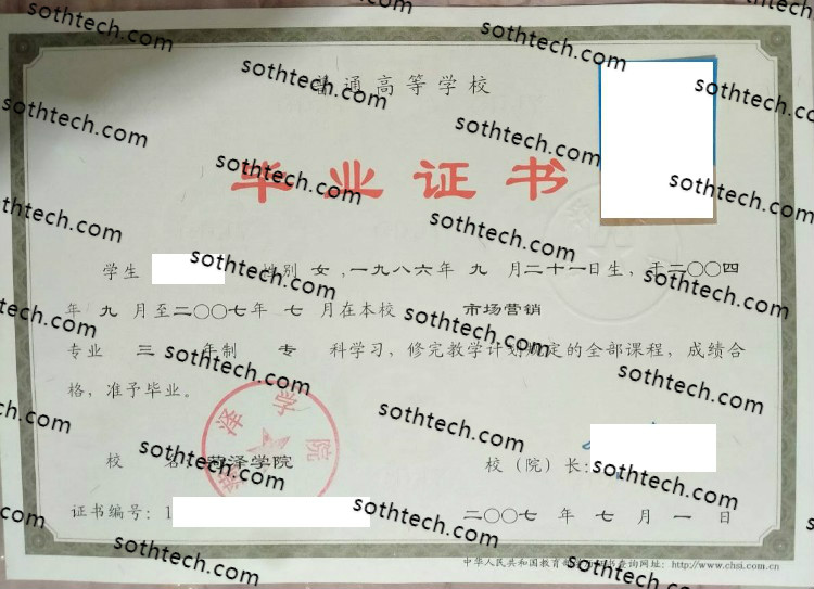 2007菏泽学院毕业证样本