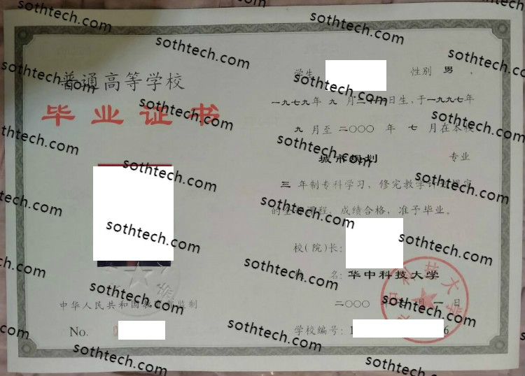 2000华中科技大学毕业证样本