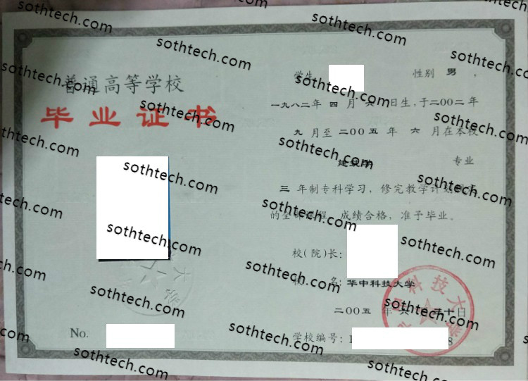 2005华中科技大学毕业证样本