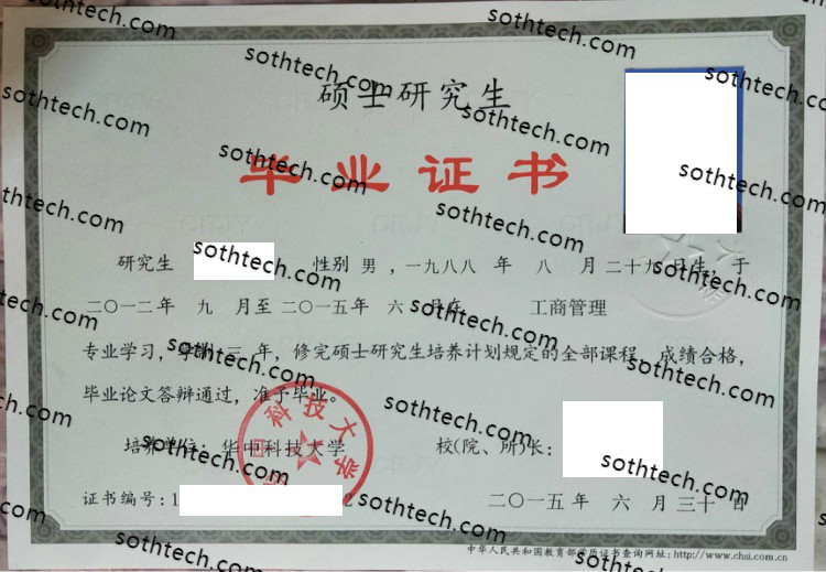 2015硕士华中科技大学毕业证样本