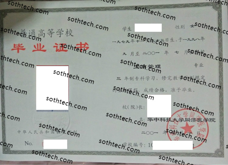 2001华中科技大学同济医学院毕业证样本