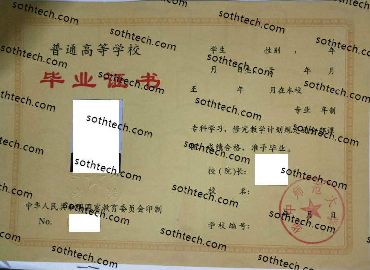 1998华中师范大学毕业证样本