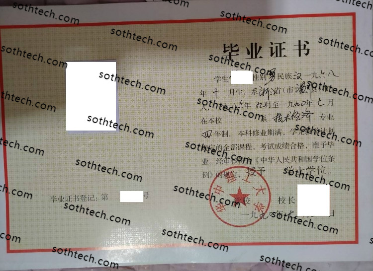 1990华中理工大学毕业证样本