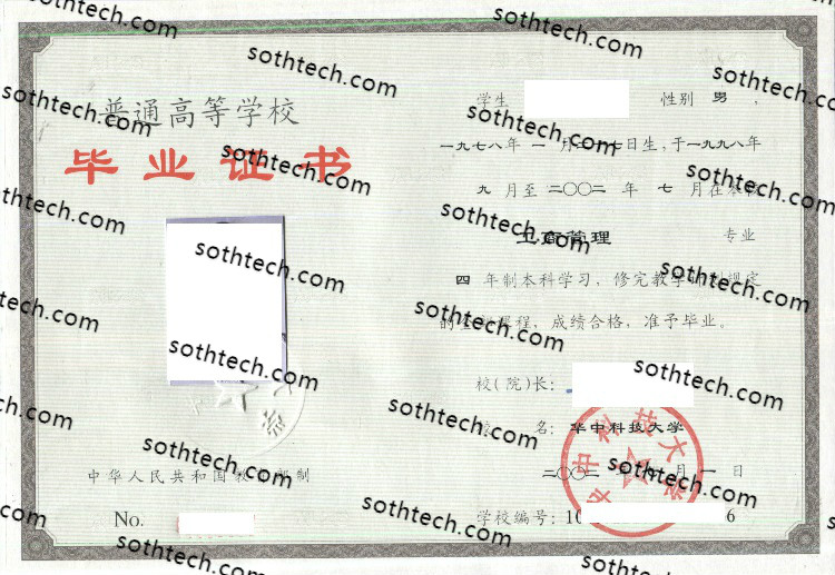 2002华中理工大学毕业证样本