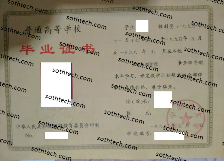 1998华中农业大学毕业证样本