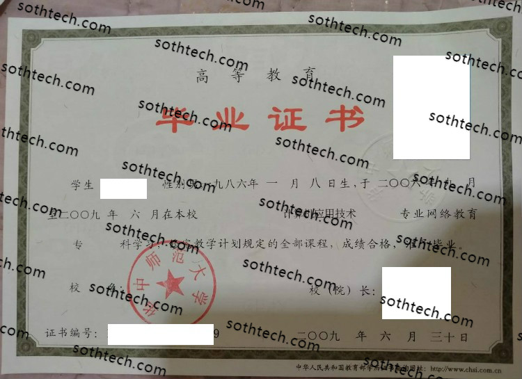 2009华中师范大学毕业证样本