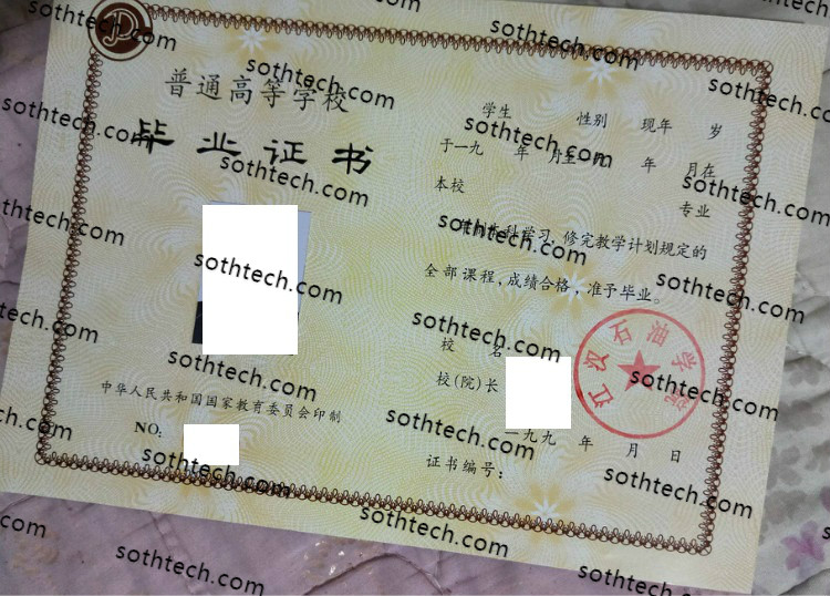 1995江汉石油学院毕业证样本