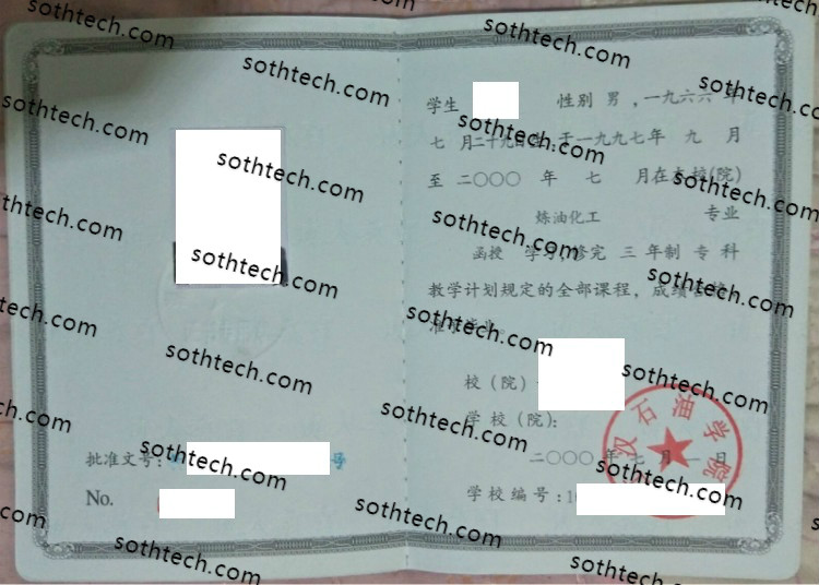 2000江汉石油学院毕业证样本