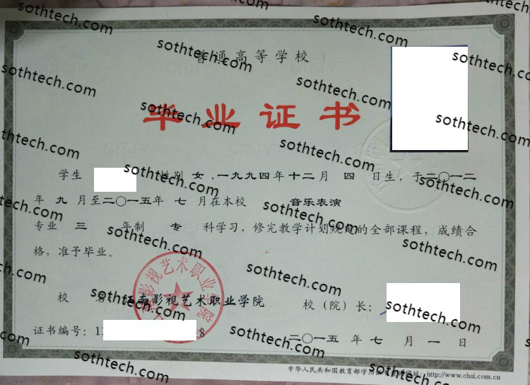 2015江南影视艺术职业学院毕业证样本
