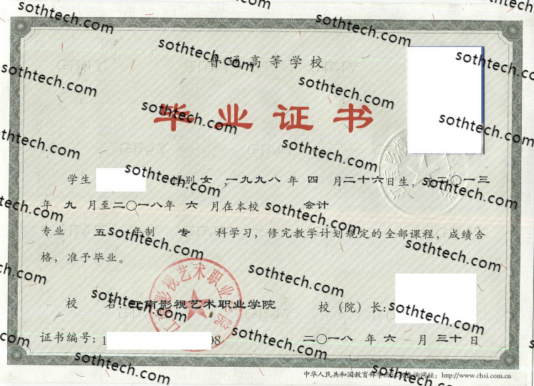 2018江南影视艺术职业学院毕业证样本