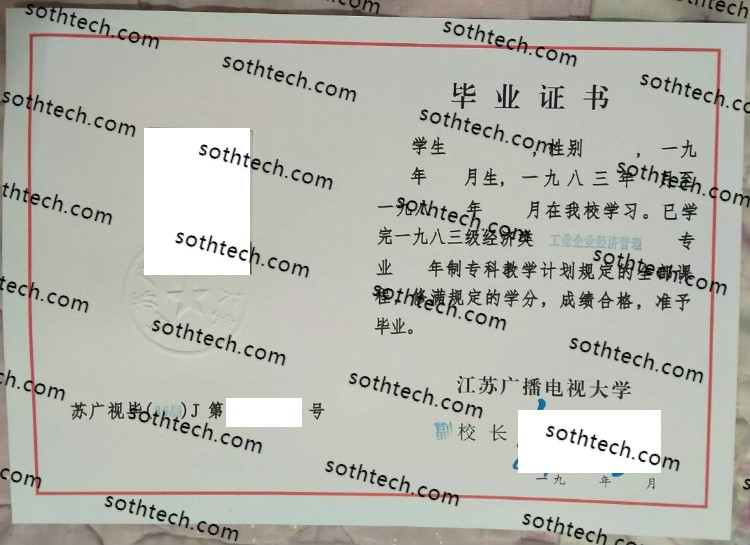1986江苏广播电视大学毕业证样本