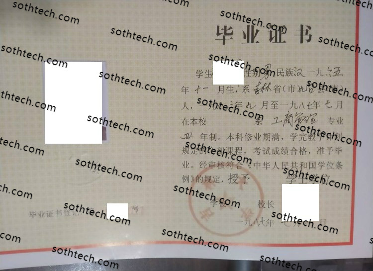 1987吉林大学毕业证样本